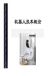 第三章 机器人轨迹规划_图文.ppt