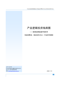 投资线路图——俊峰品牌渠道评级体系——快速消费品(食品饮料为主