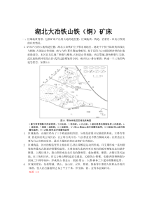 湖北大冶铁矿