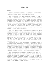 中国矿产资源.精讲