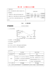 2020版高考地理复习第二册第一单元人口与地理环境第19讲人口增长与人口问题讲义(含解析)鲁教版