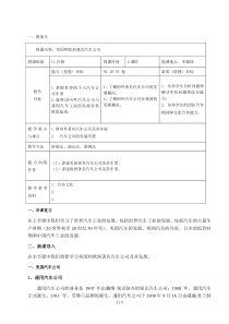 汽车文化优秀教案