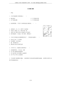 人教版七年级下册地理第七章第一节日本练习题【word版】无答案