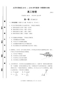 201601 西城2016届高三物理期末测试及答案要点