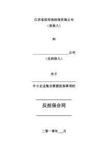 反担保合同(格式样本)