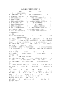 北师大版二年级数学时分秒练习卷