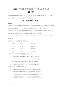 2019年安徽省普通高中学业水平考试语文试卷(答案评分标准)