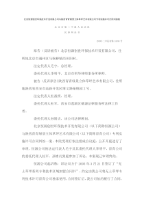 北京恒源创世环保技术开发有限公司与陕西青青绿景立体草坪艺术有限公司专利实施许可合同纠纷案