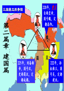 第17课西晋的短暂统一和北方各族的内迁课件