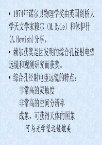 第三章天文观测方法