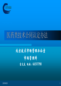 医药类技术合同认定办法