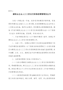 建筑业企业人工工资支付担保统筹管理协议书等-附件1