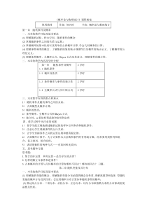 概率论与数理统计教案.doc