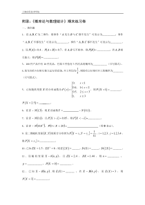 概率论与数理统计期末练习卷(详细题解加复习)