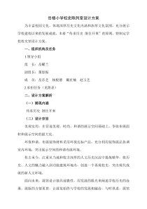 学校校史馆设计方案