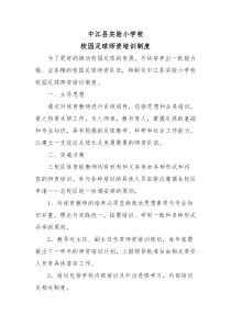 学校校园足球师资培训规章制度