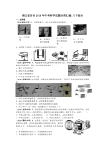 2016年浙江中考科学试题八下汇编