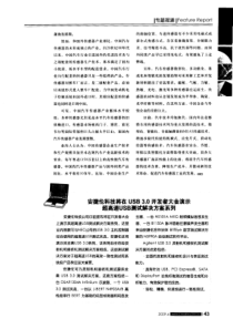 安捷伦科技将在USB3.0开发者大会演示超高速USB测试解决方案系列