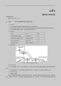 第2章 模拟电子技术实验任务