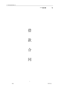 担保公司借款合同