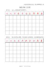 钢笔字帖(行书)