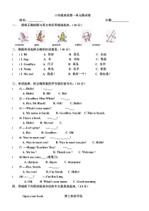 人教版小学三年级上册英语单元测试题全册