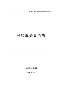 北京大学外包外协科研合同样本