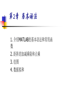 (补充章) Matlab操作方法