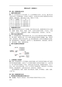 北京科技大学+钢铁冶金学(炼钢部分)知识点复习