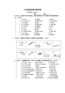 新广州版三年级英语下册期中试卷