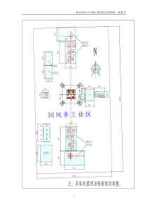 新庄风井中标施工组织设计G2附图、验算书