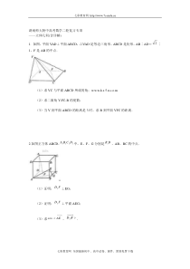 湖南师大附中高考数学二轮复习专项：立体几何((含详解)