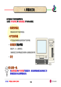 电烙铁焊接技术学习资料