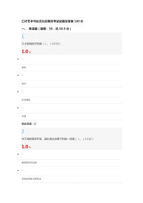 口才艺术与社交礼仪期末考试试题及答案100分