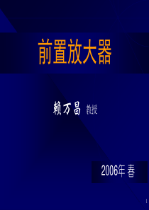 核辐射探测器与核电子学(6前置放大器)