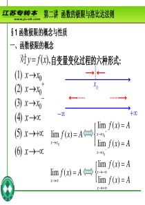 高等数学 _函数的极限与洛比达法则