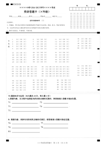 英语答题卡A4版面模板