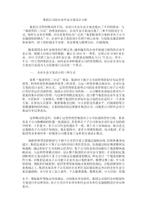 集团公司的企业年金方案设计分析