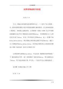 大学生毕业实习日记