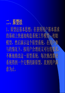 第二章会计信息系统开发方法