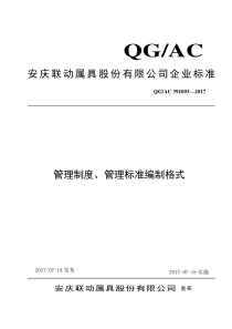 管理制度、管理标准编制格式