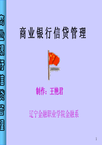 贷款担保与贷款协议-PowerPoint演示文稿