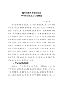 学习培训汇报及心得体会