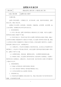 监理内容和程序技术交底记录