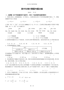 (精品)高中生物计算题专题训练