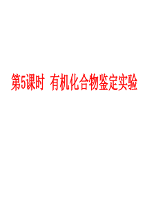 12级实验一还原糖、脂肪蛋白质鉴定解析