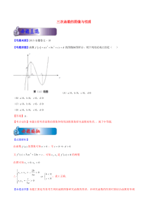 2015年高考数学母题题源系列-专题06-三次函数的图象与性质-文(含解析)