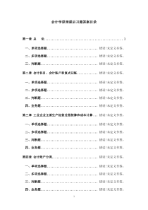 会计学原理练习册及答案(张志康 第二版)