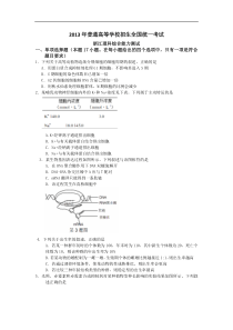 2013年浙江省高考理科综合试卷及答案