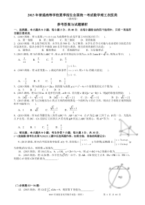 2013年湖南省高考数学试卷(理科)及word解析版